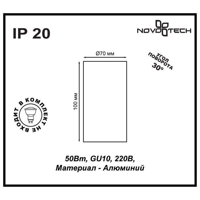 Накладной светильник NovoTech Pipe 370397