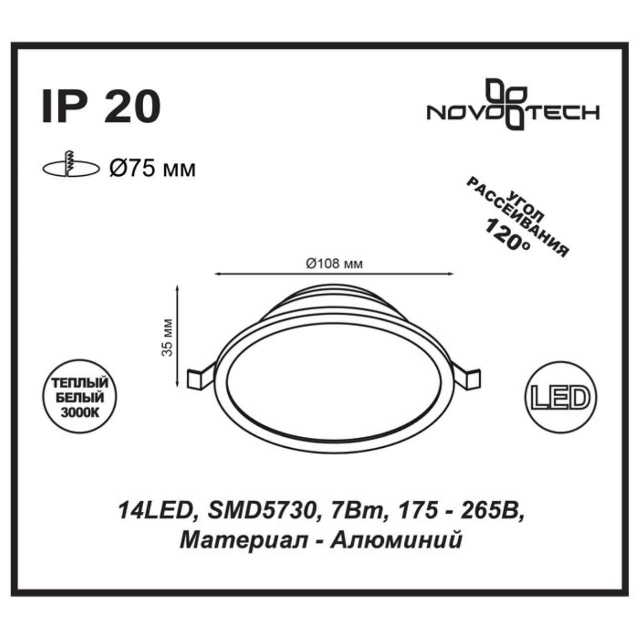 Встраиваемый светодиодный светильник NovoTech Luna 357572